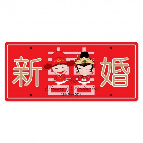 Just Married Personalized Printed Car Plate - Oriental